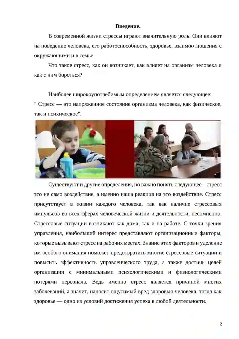 СТРЕСС-ПРИЧИНА ВСЕХ БОЛЕЗНЕЙ 2
