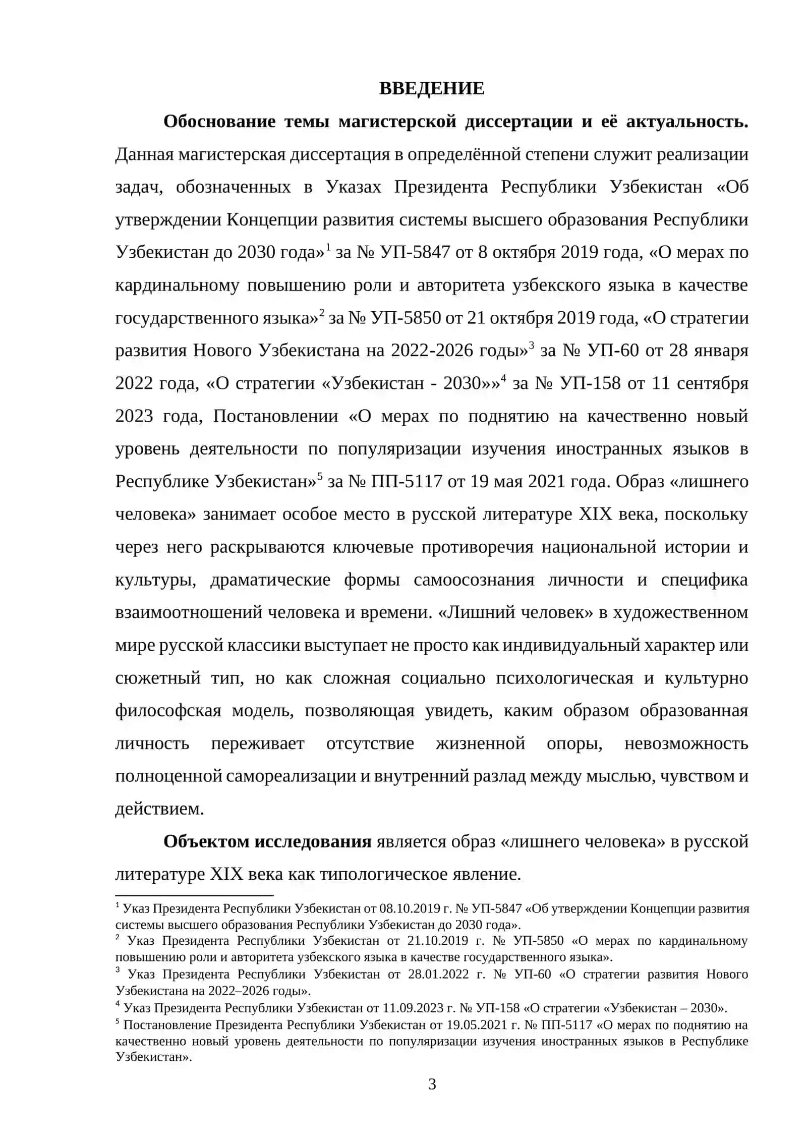 Генезис и эволюция образа «лишнего человека» в русской литературе XIX века 2