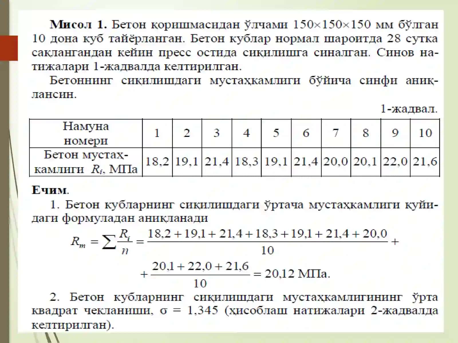 “Бетоннинг физик-механик хоссаларини аниқлаш” 2