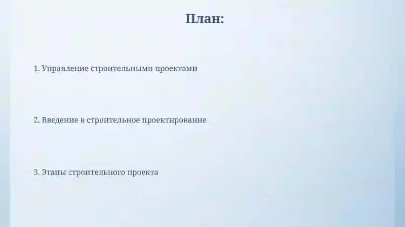 Экономика строительства 2