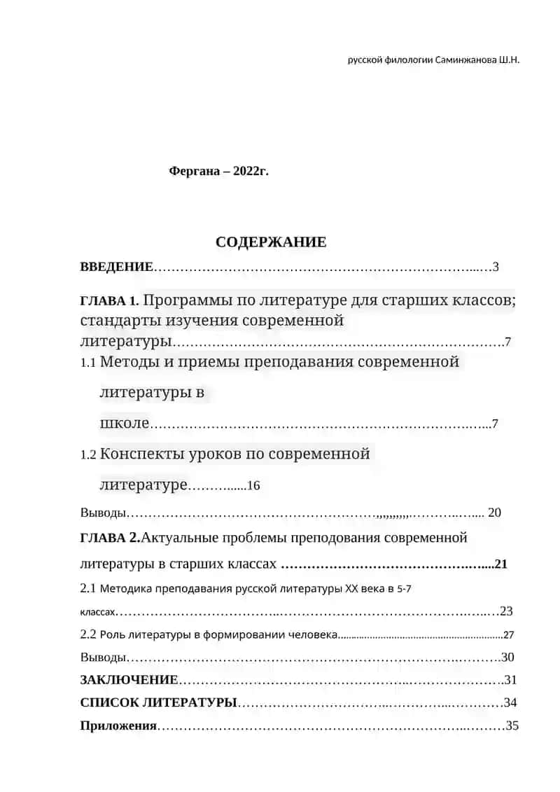 Изучение современной литературы в старших классах 2