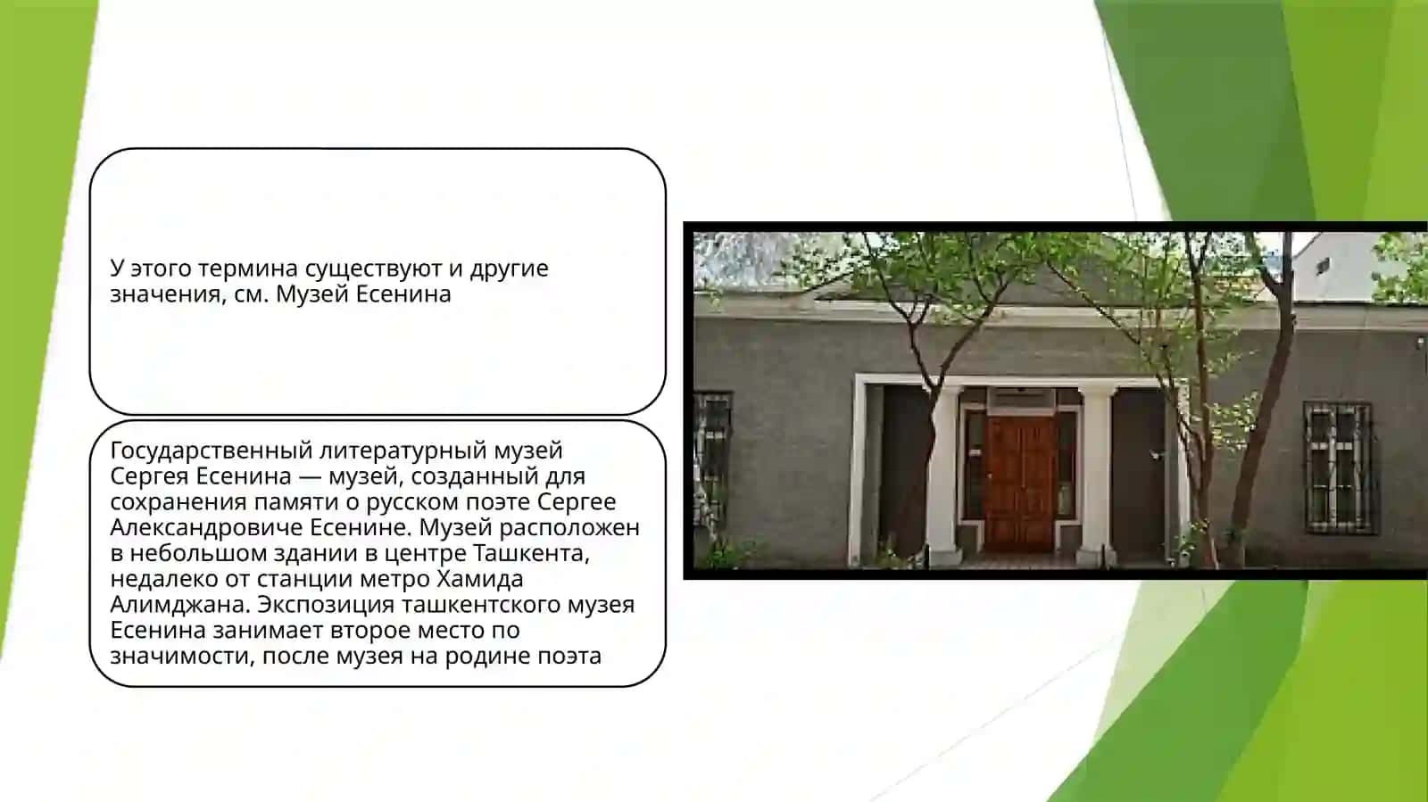 История 2