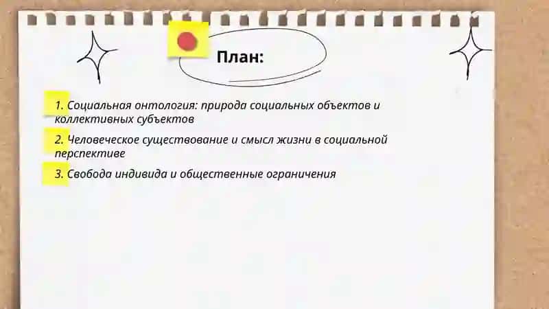 Философия общества и человеческого существования 2