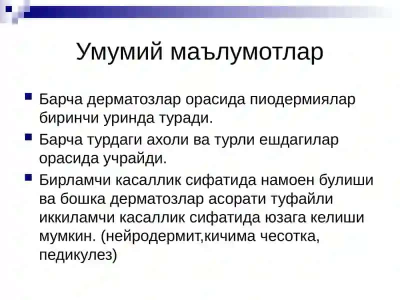 Терининг инфекцион касалликлари 2