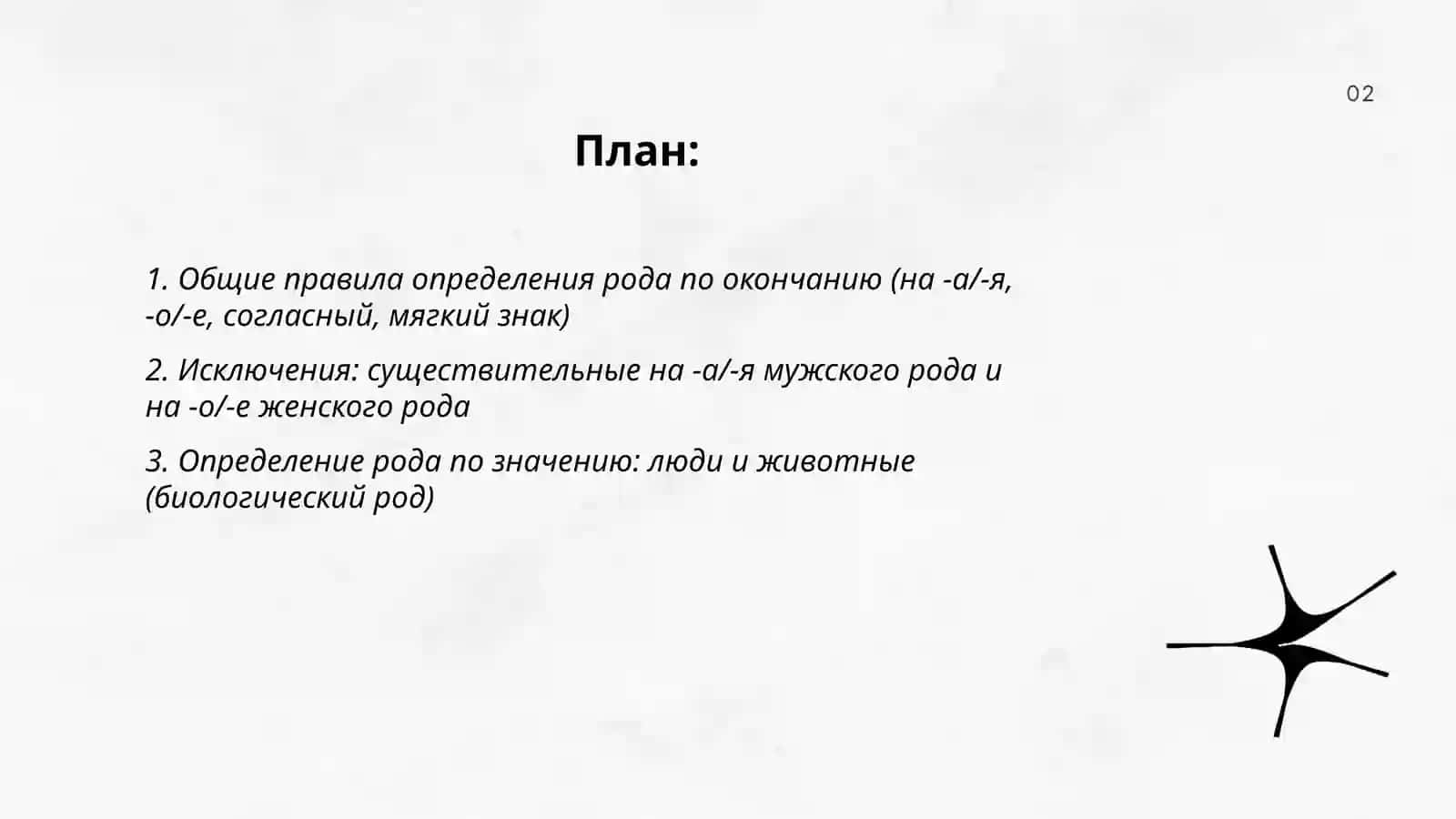 Определение рода имен существительных 2