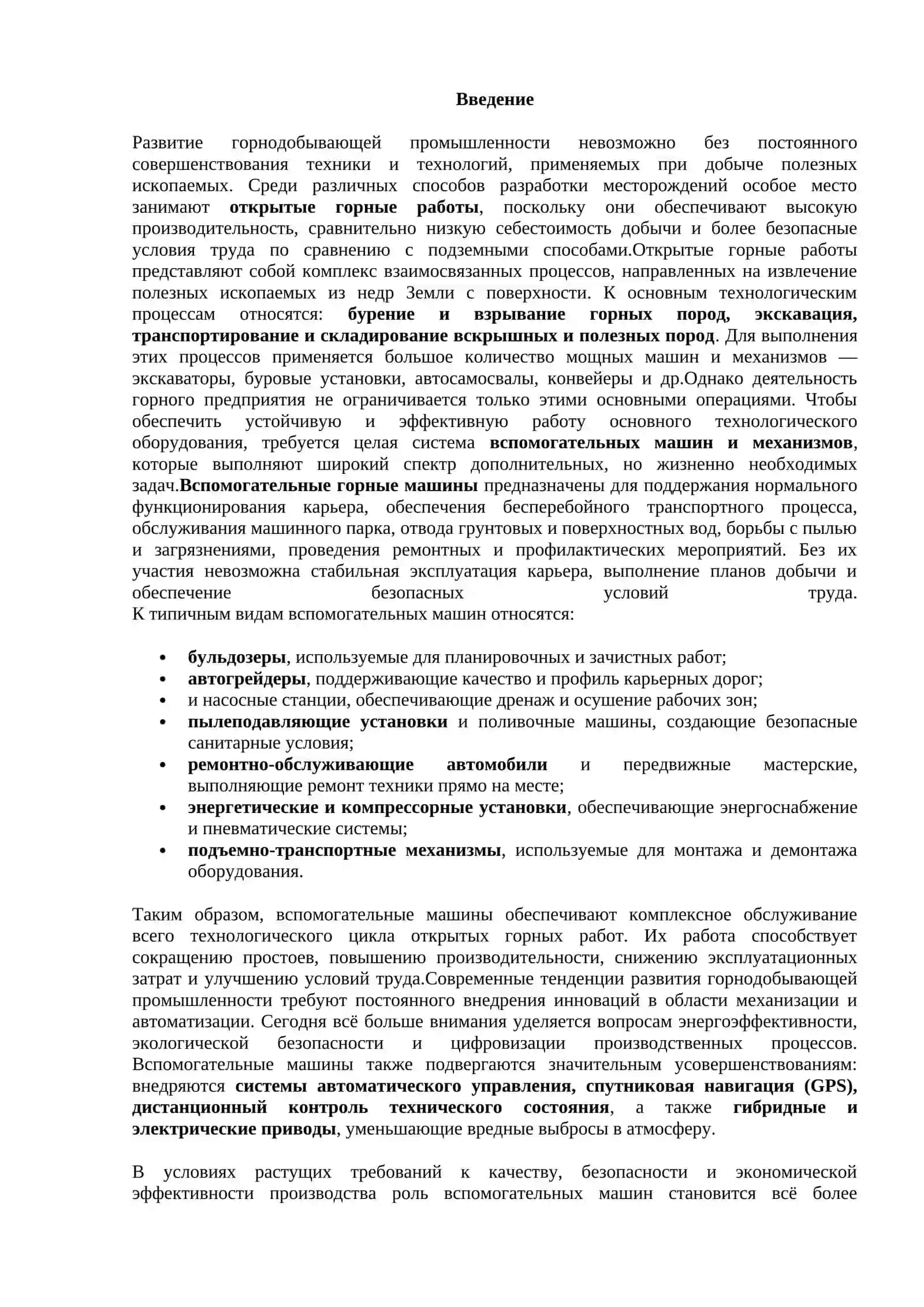 Вспомогательные горные машины открытых горных работ 2