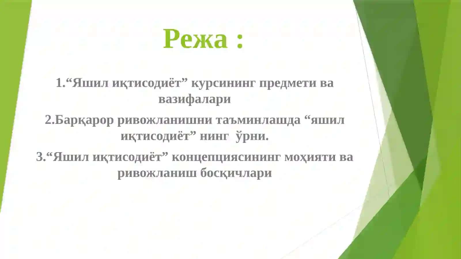 Яшилиқтисодиёт курси 2