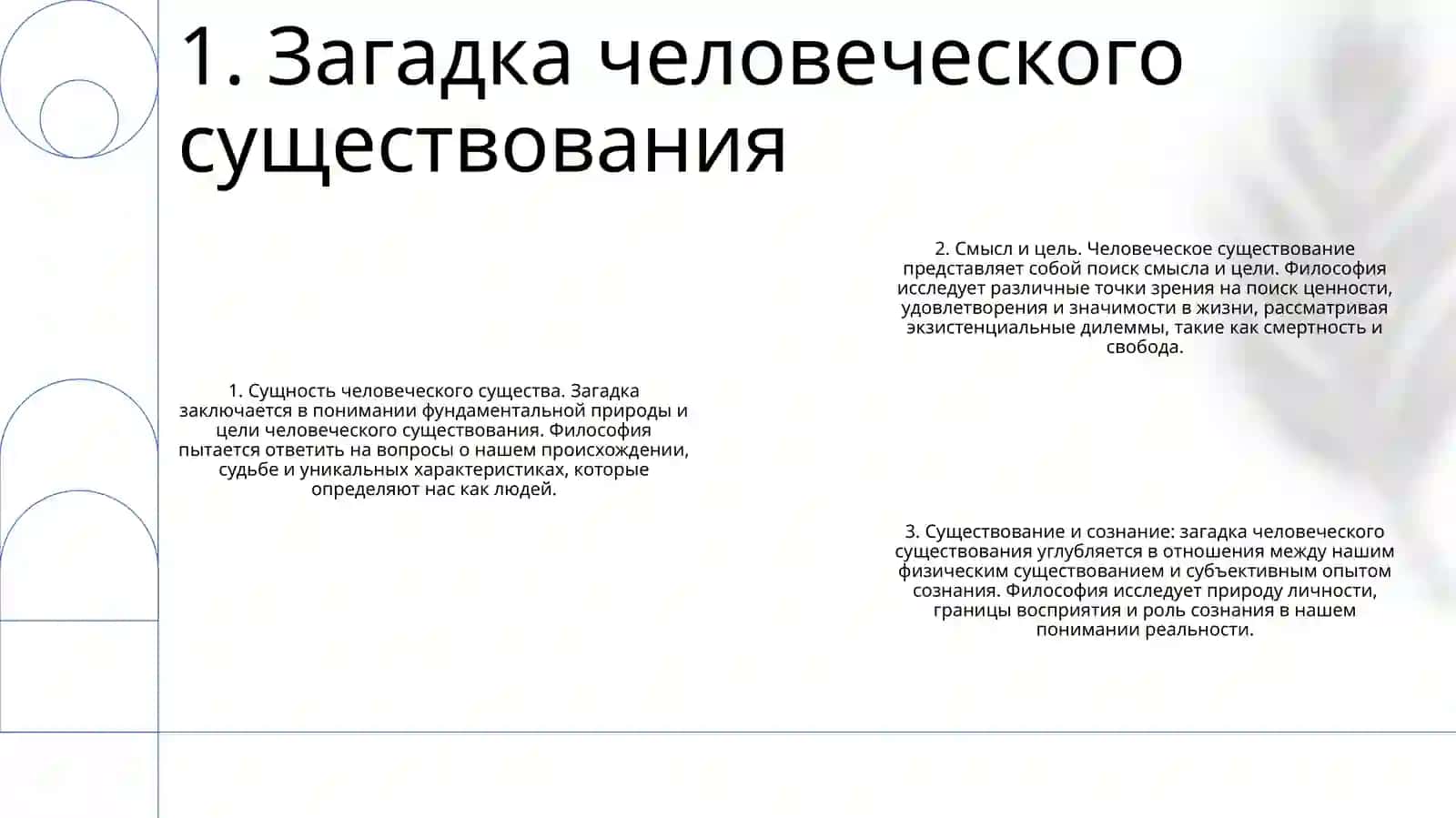 Проблема Человека В Философии 2