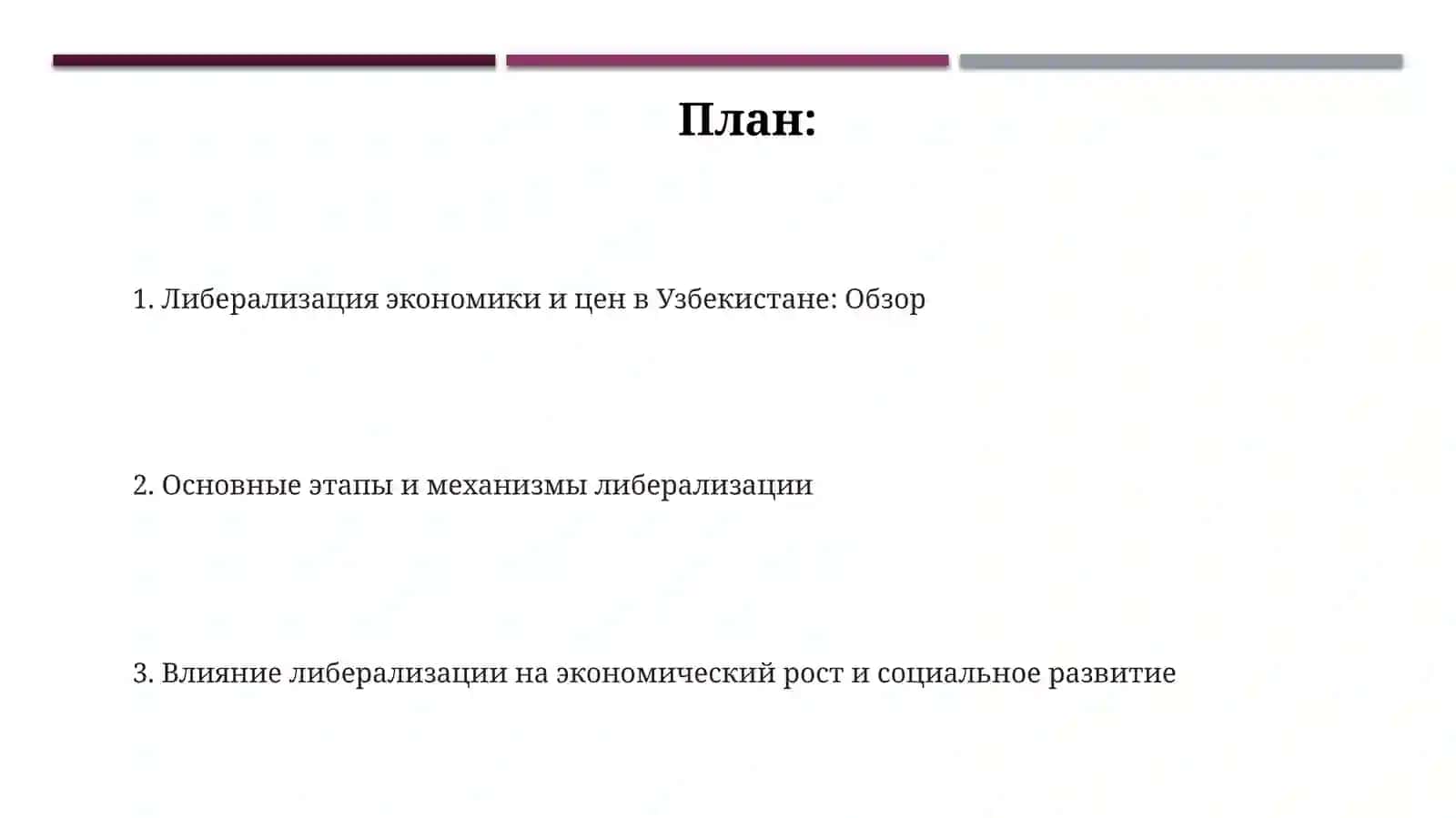 Либерализация экономики и цен в Узбекистане 2
