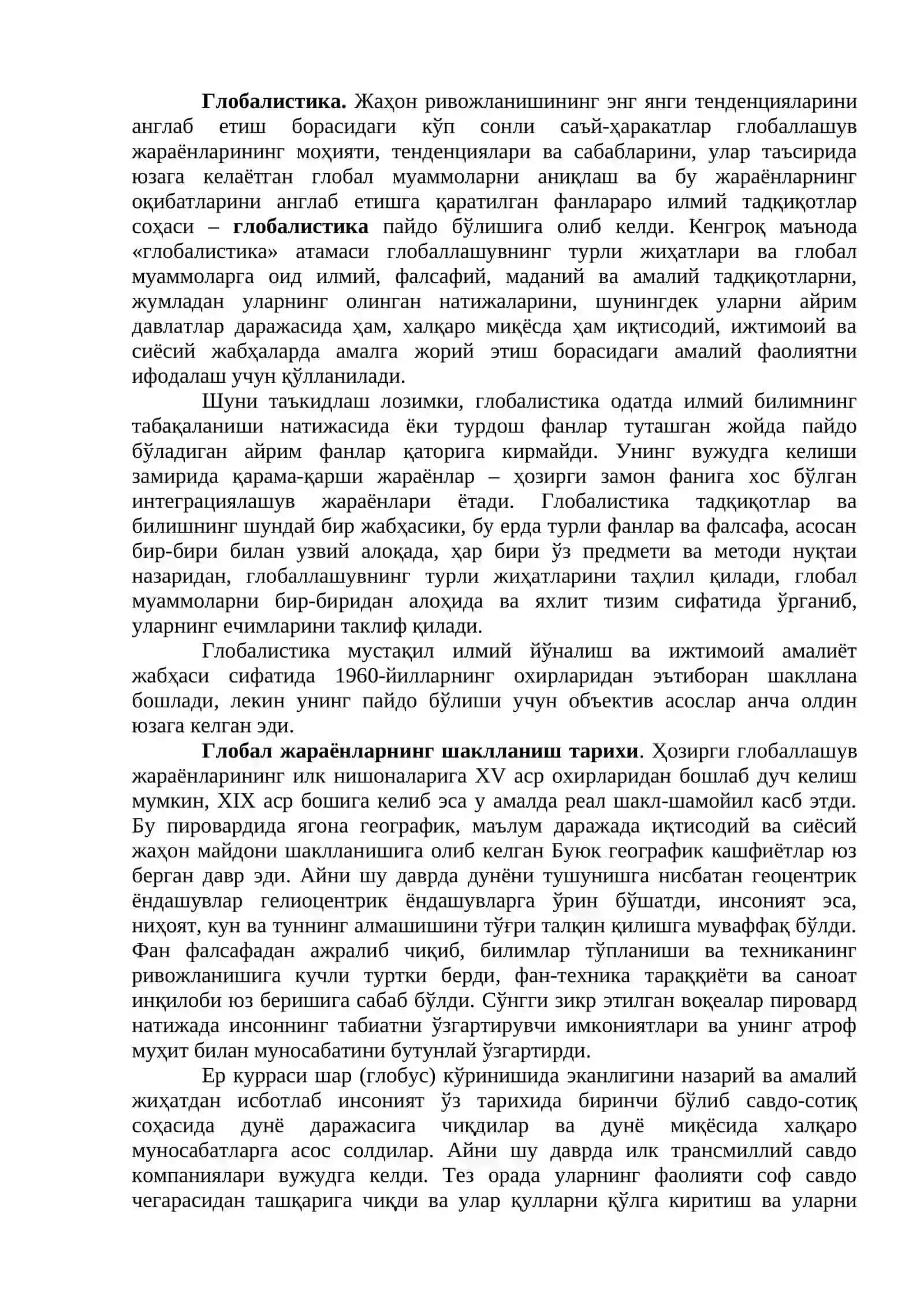 Глобаллашувнинг фалсафий муаммолари 2