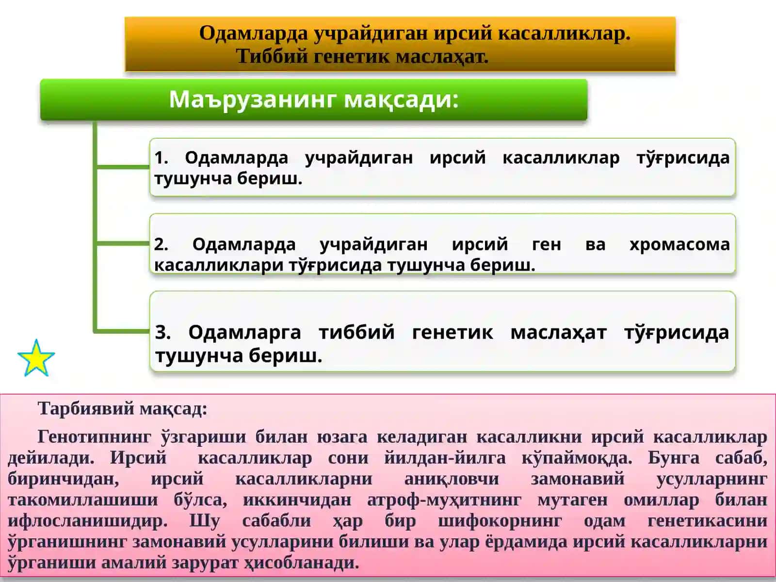 Одамларда учрайдиганирсий касалликлар. Тиббий генетик маслаҳат 2