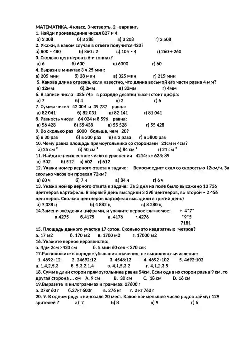 МАТЕМАТИКА. 4 КЛАСС. 3-четверть. 1-вариант 2