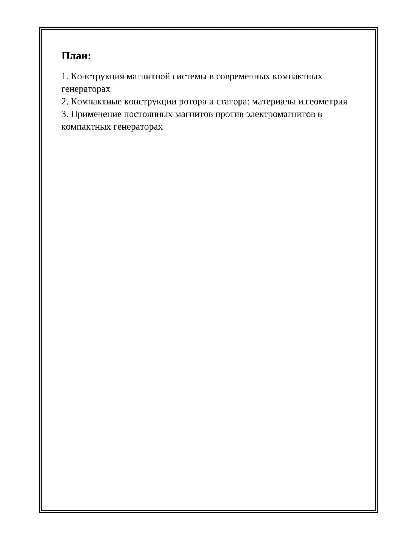 ОСОБЕННОСТИ КОНСТРУКЦИИ СОВРЕМЕННЫХ КОМПАКТНЫХ ГЕНЕРАТОРОВ 2