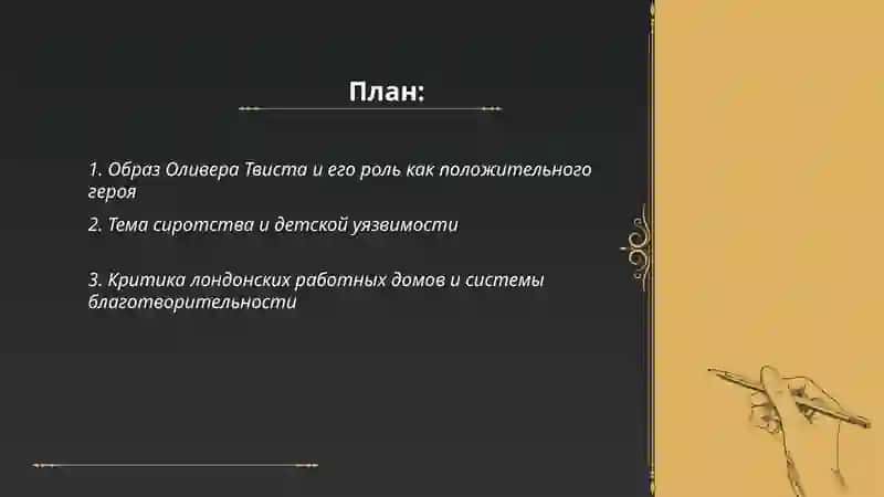 Ч. Диккенс "Приключение Оливера Твиста" 2