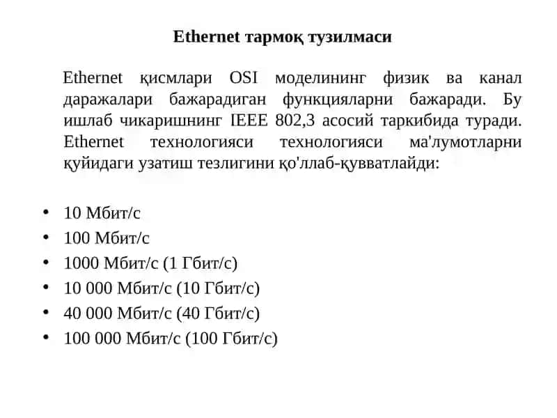 Ethernetтармоқ тузилмаси 2