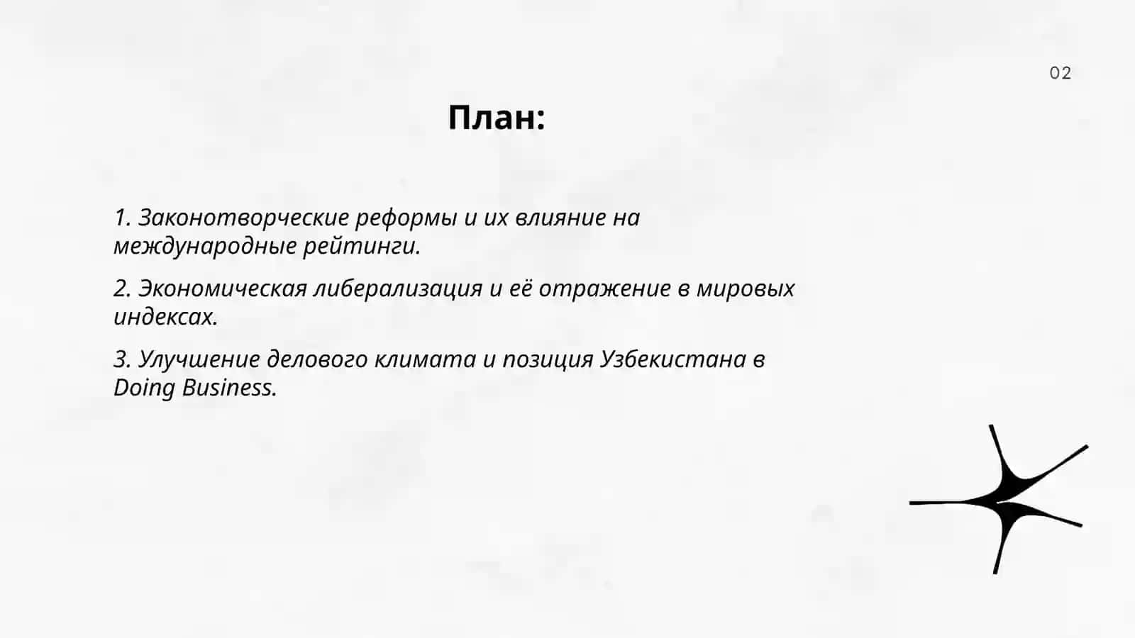 Отражение в международных рейтингах и индексах изменений 2