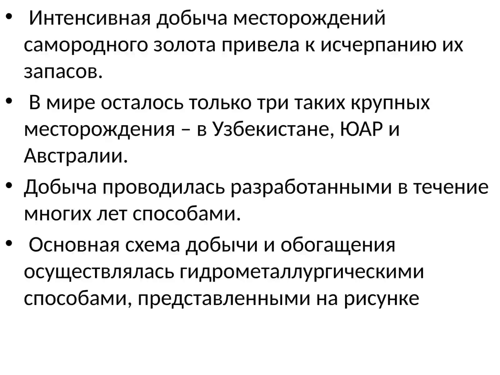 Технология процесса чанового бактериального выщелачивания 2