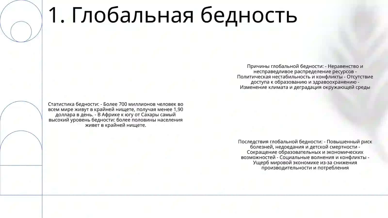 Мир И Его Проблемы 2