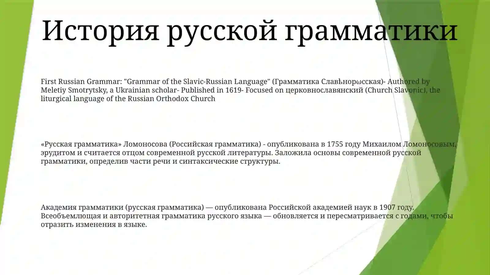 Грамматика Русского Языка 2