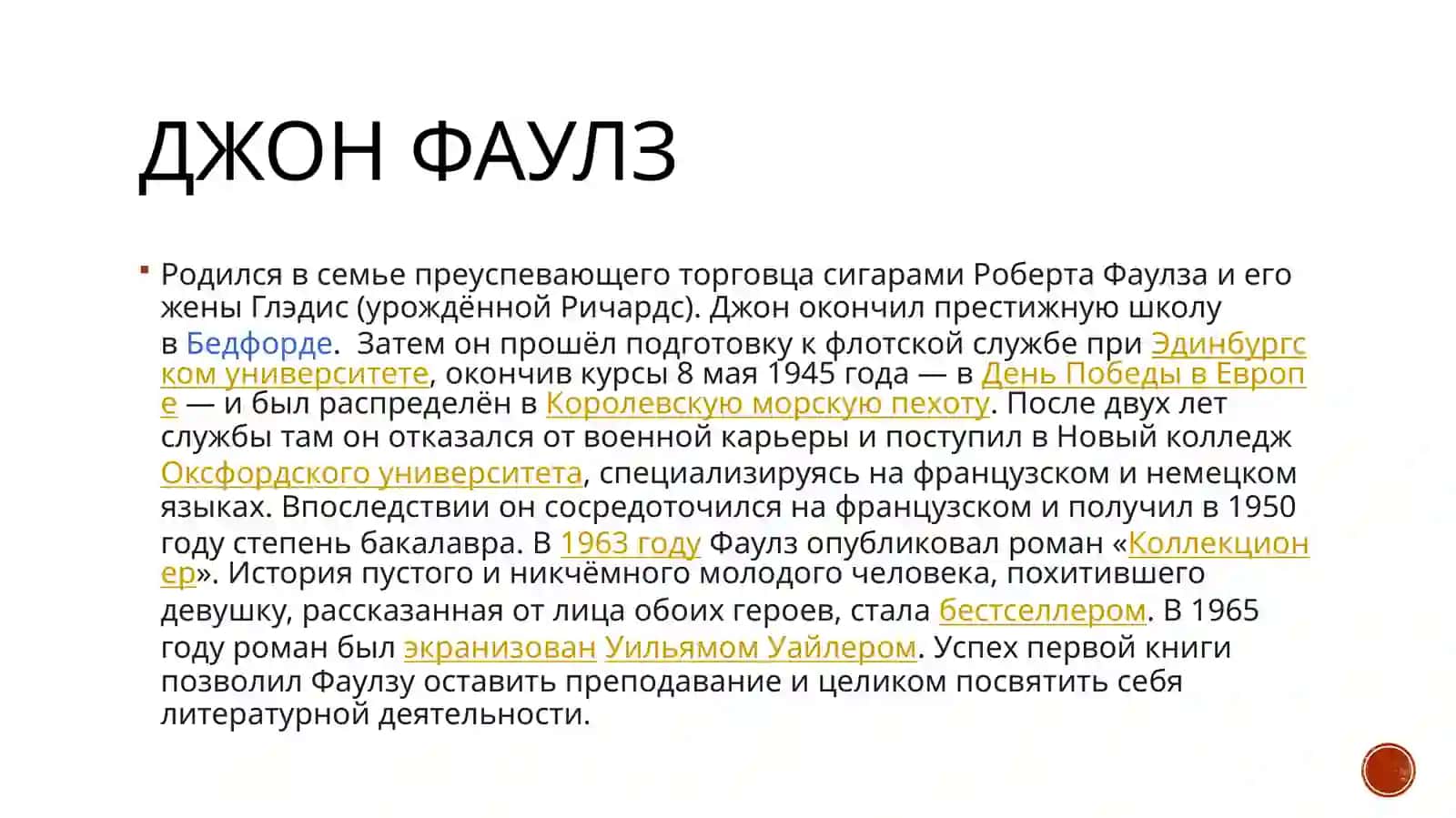 Джон Фаулз “Женщина французского лейтенанта” 2
