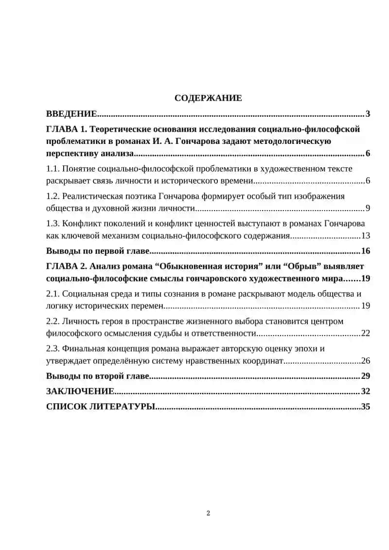 Социально-философская проблематика романов Гончарова 2