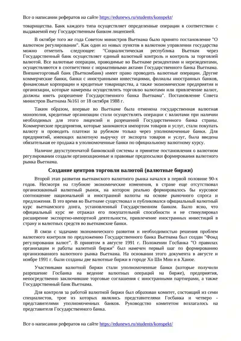 О становлении и этапах развития валютного рынка Вьетнама 2