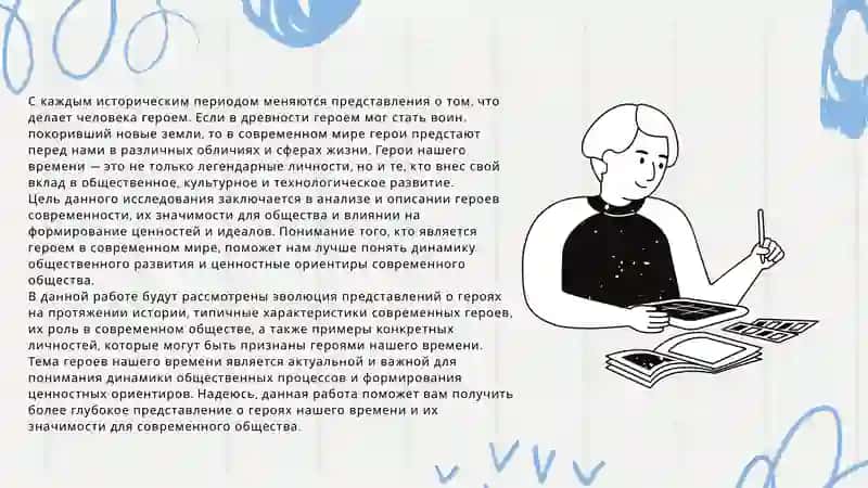 Есть ли место подвигу в современном мире. 2