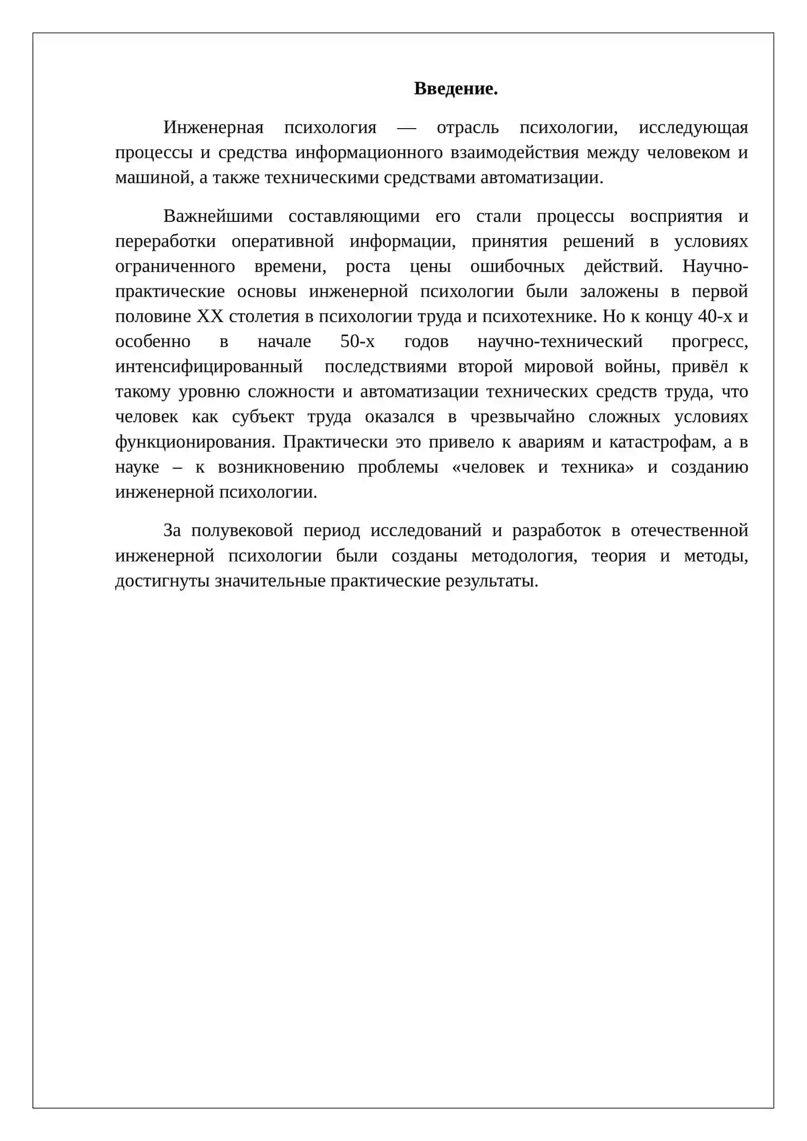 Психология оператора 2