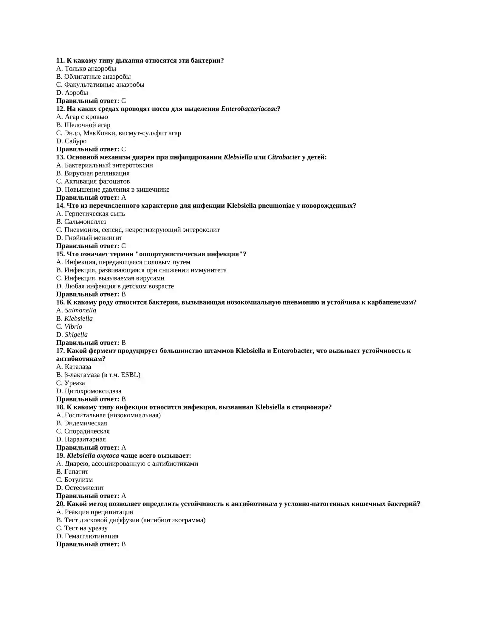 Условно-патогенные диарейные кишечные бактерии: Citrobacter, Klebsiella, Enterobacter – их значение и вызываемые заболевания 2