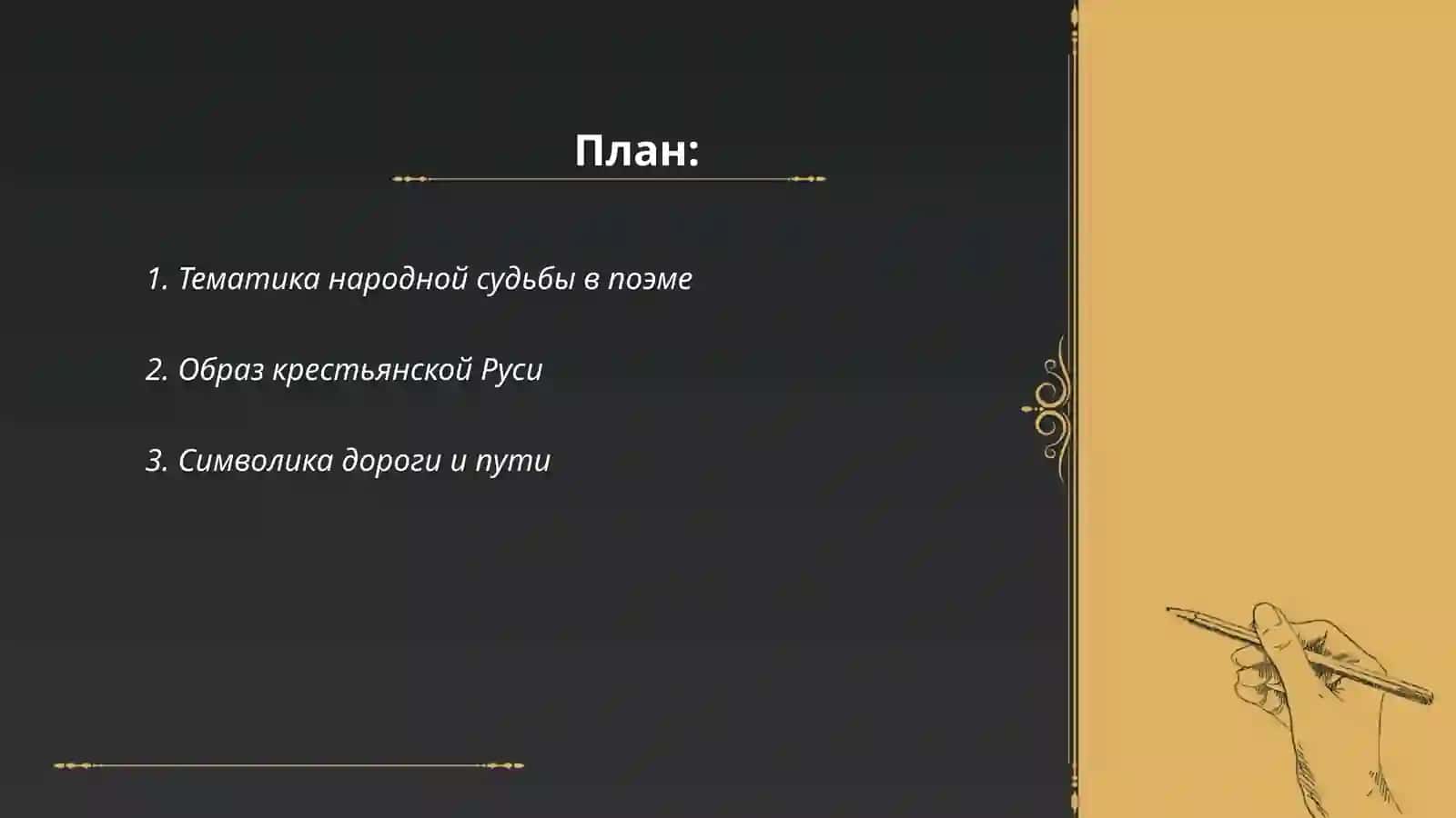 Художественное особенности поэмы Н.А. Некрасова "Кому на Руси жить хорошо?" 2