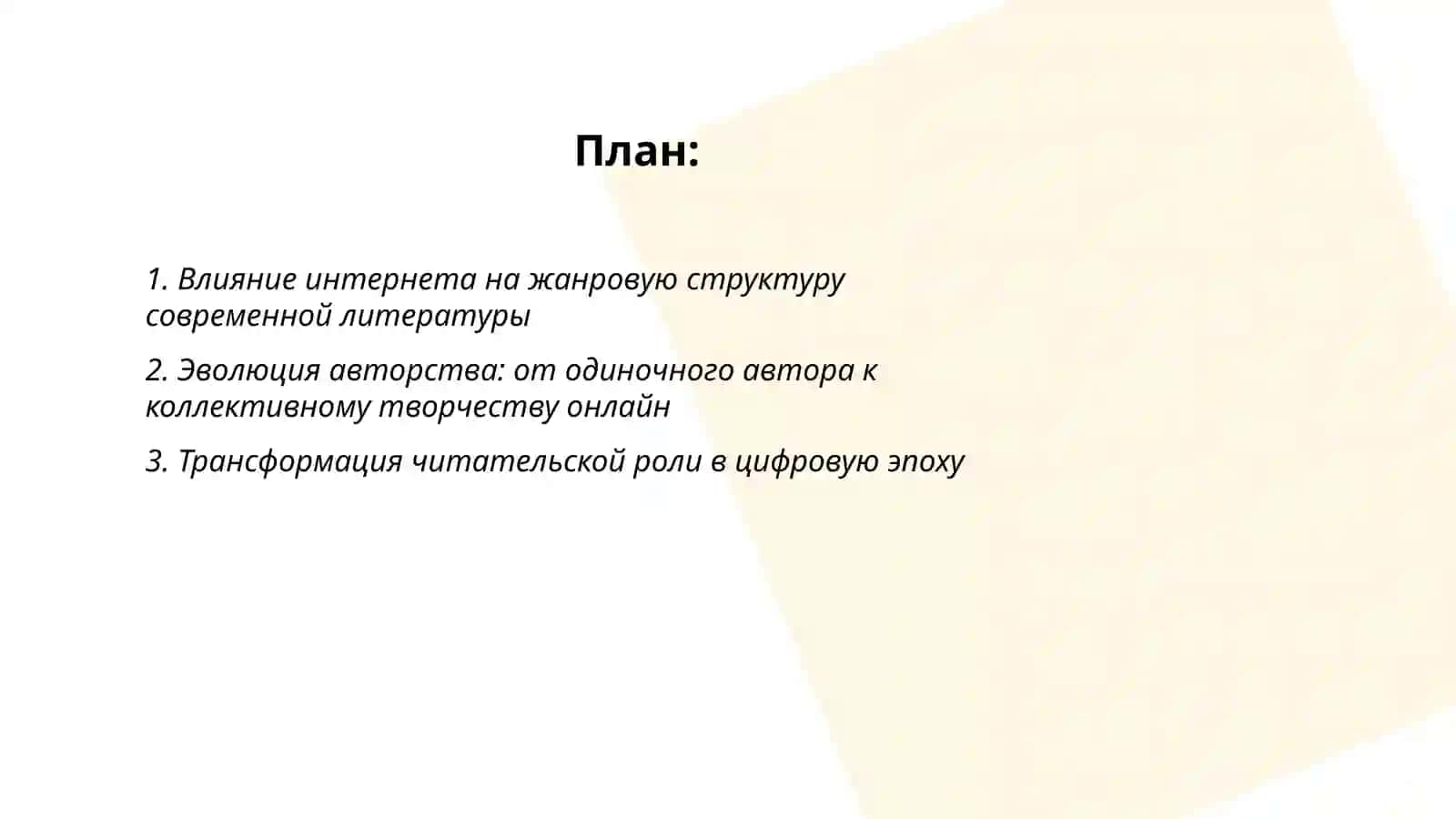 Литература и интернет: влияние цифровой эпохи на форму и содержание 2