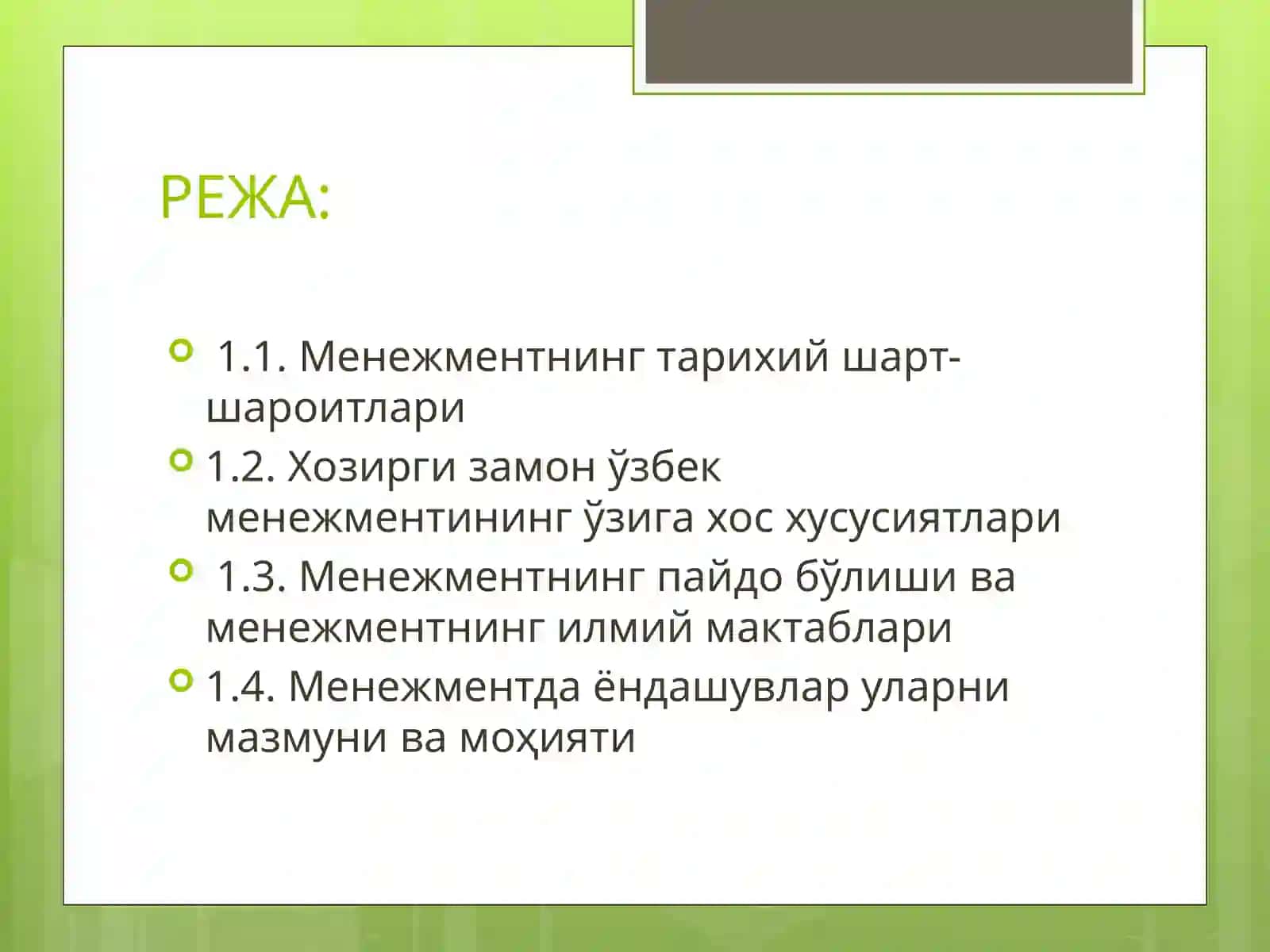 МЕНЕЖМЕНТНИНГ РИВОЖЛАНИШ ТАРИХИ ВА ҲОЗИРГИ ҲОЛАТИ 2