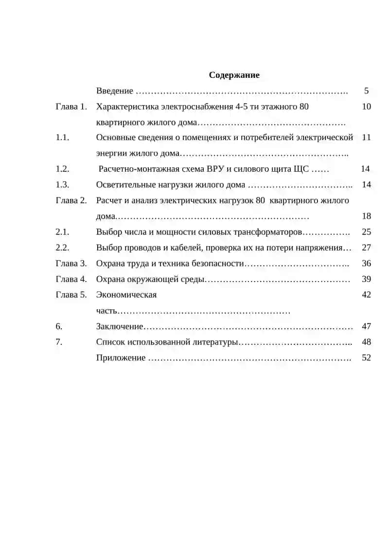 Электроснабжение 4 этажного 80 квартирного жилого дома по улице “Буюк Туран” в городе Карши 2