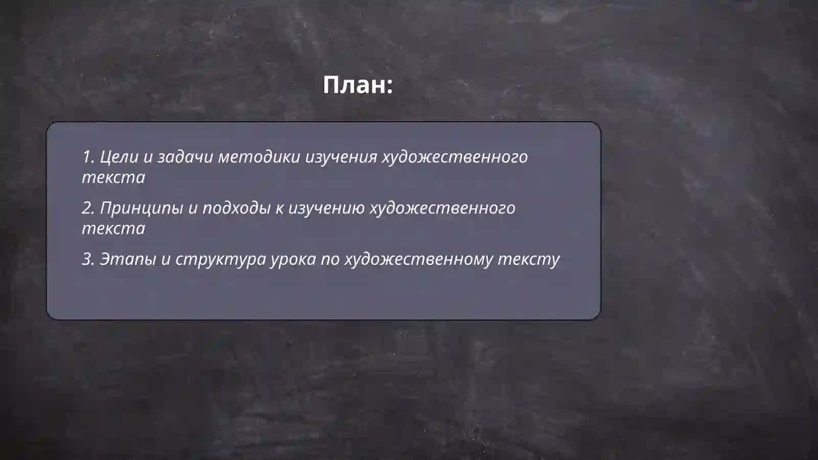 Методика изучения художественного текста 2