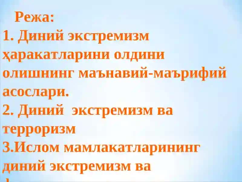 Диний экстремизм ва терроризм 2