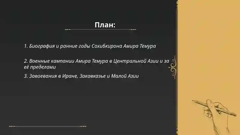 Биография и ранние годы Сохибкирона Амира Темура 2