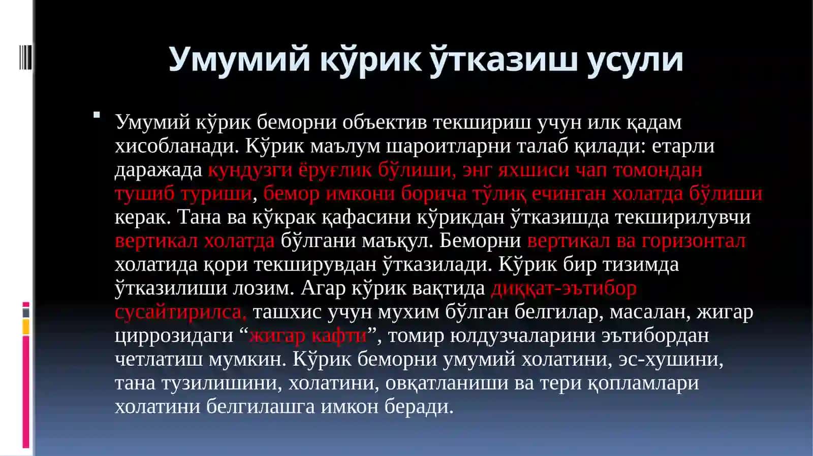 Беморларни умумий кўрикдан ўтказиш 2