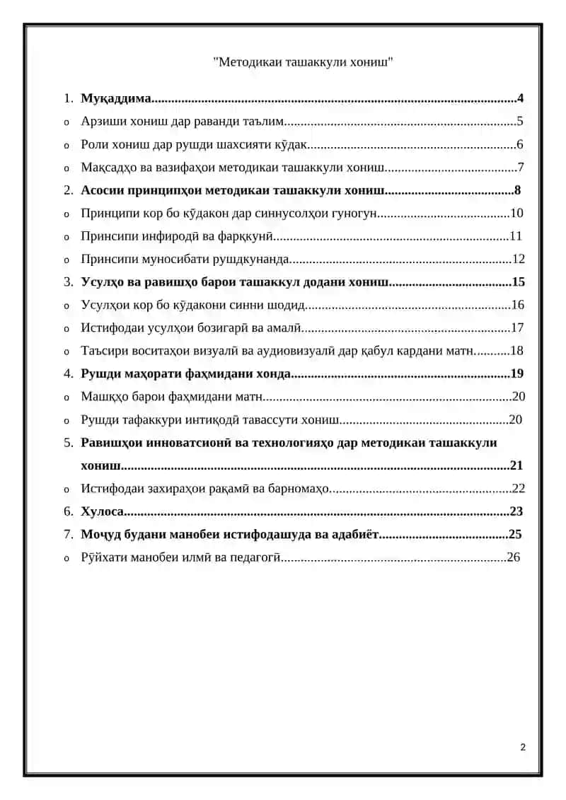 Методикаи ташаккули хониш 2