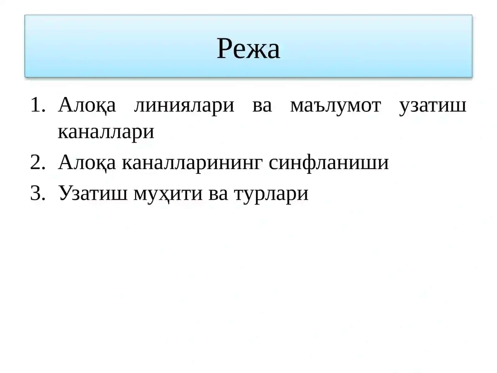 Тошкент Ахборот Технологиялари Университети 2