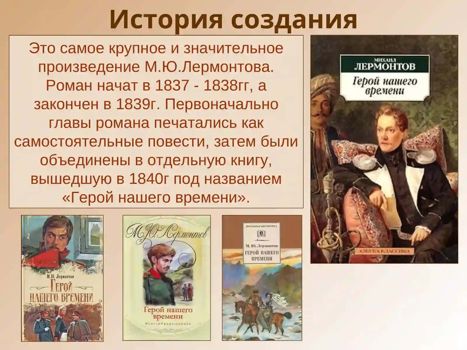 Герой нашего времени 2