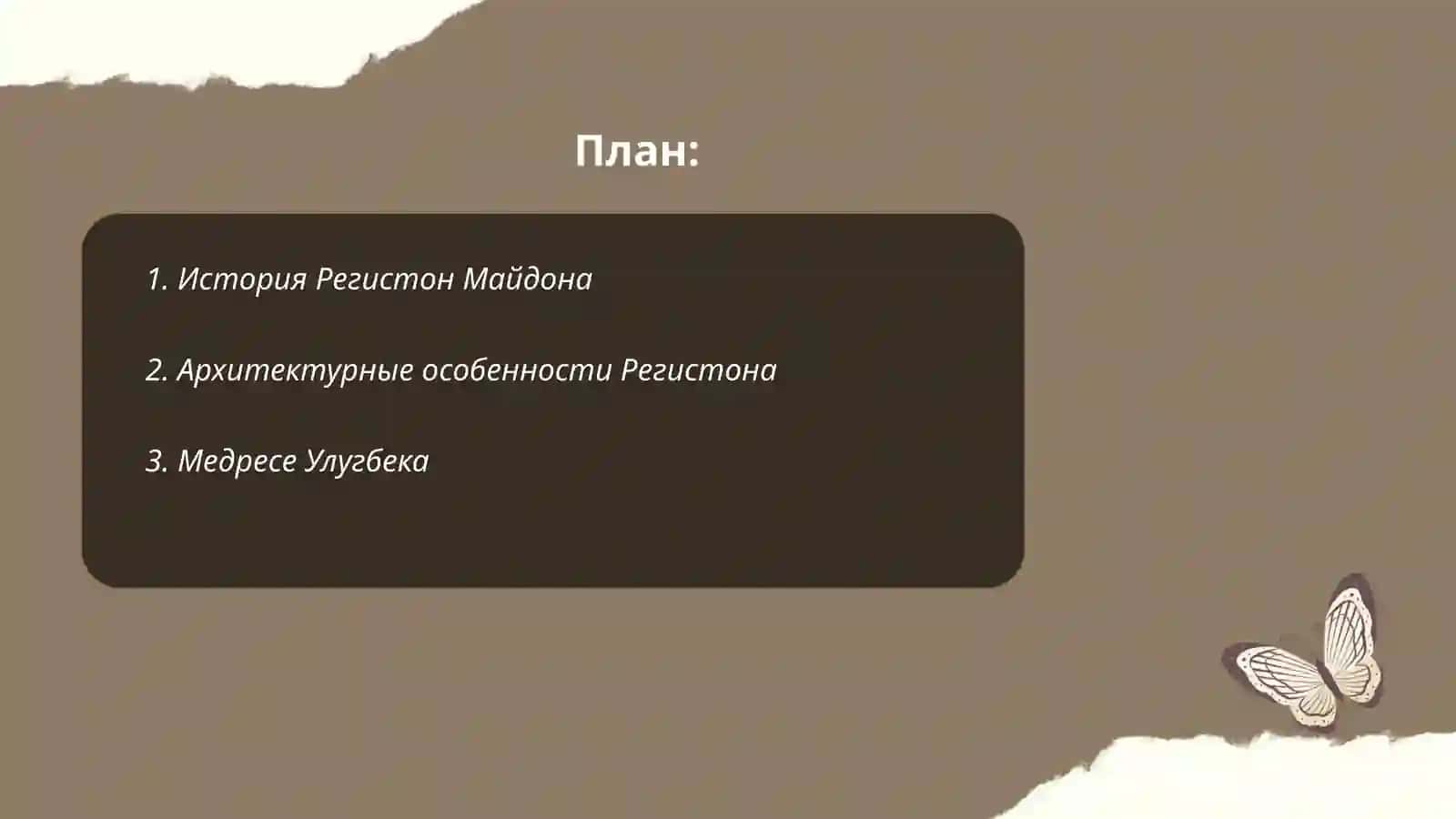 Регистон майдони 2