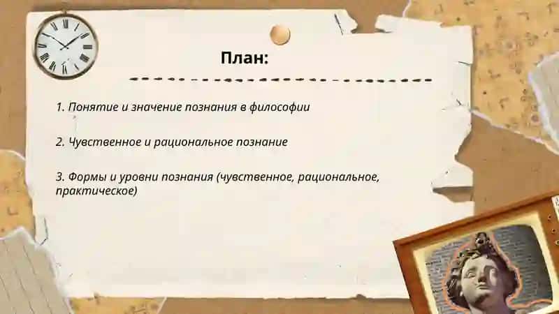 Философское учение о познании 2