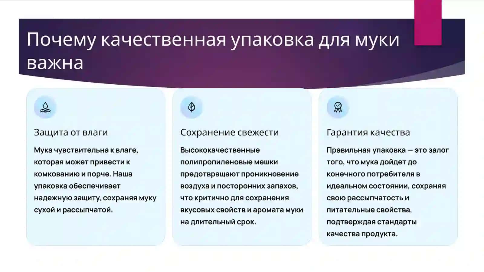 Полипропиленовые мешки для муки 2