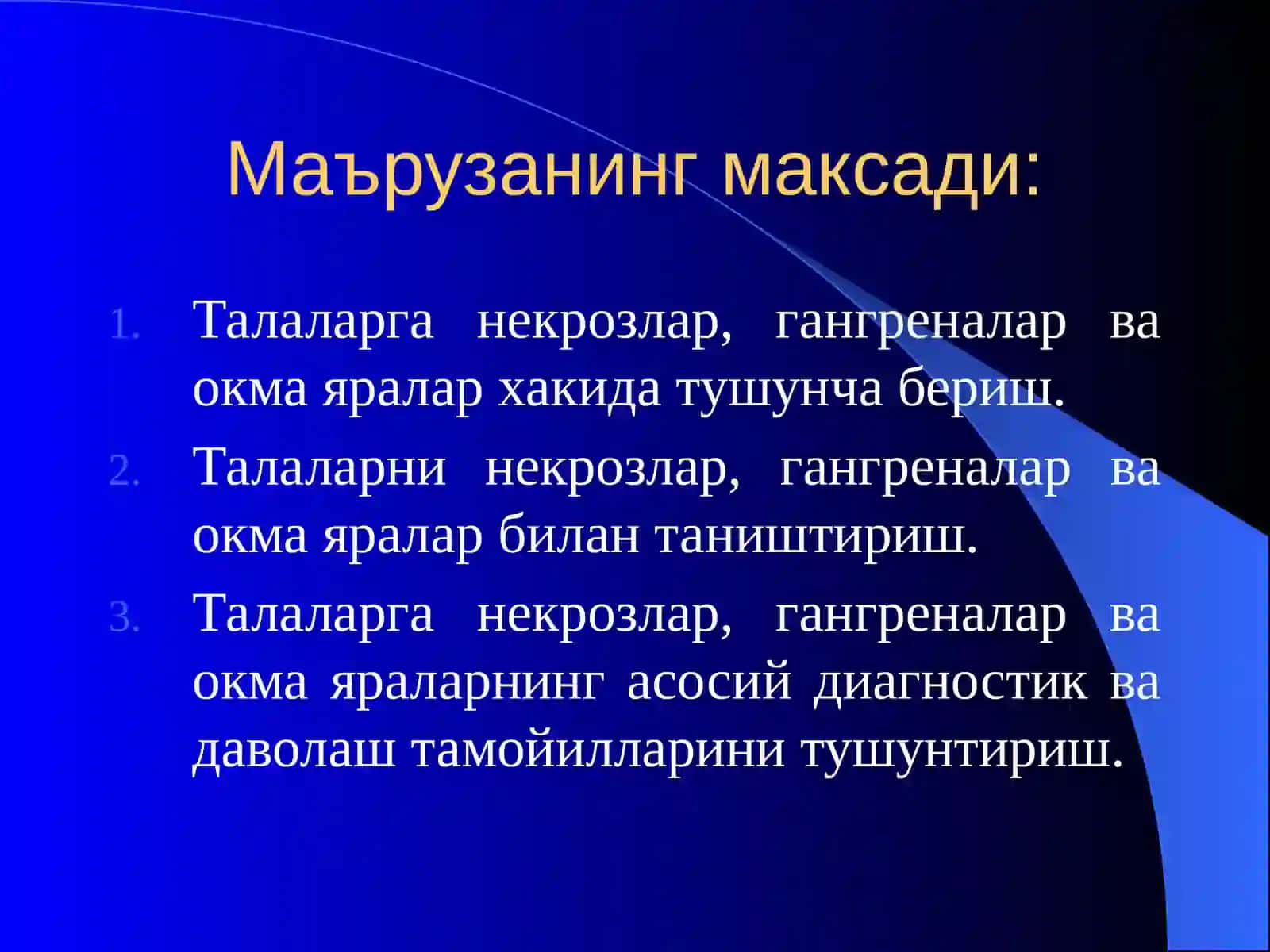Некрозлар гангреналар ва оқма яралар 2
