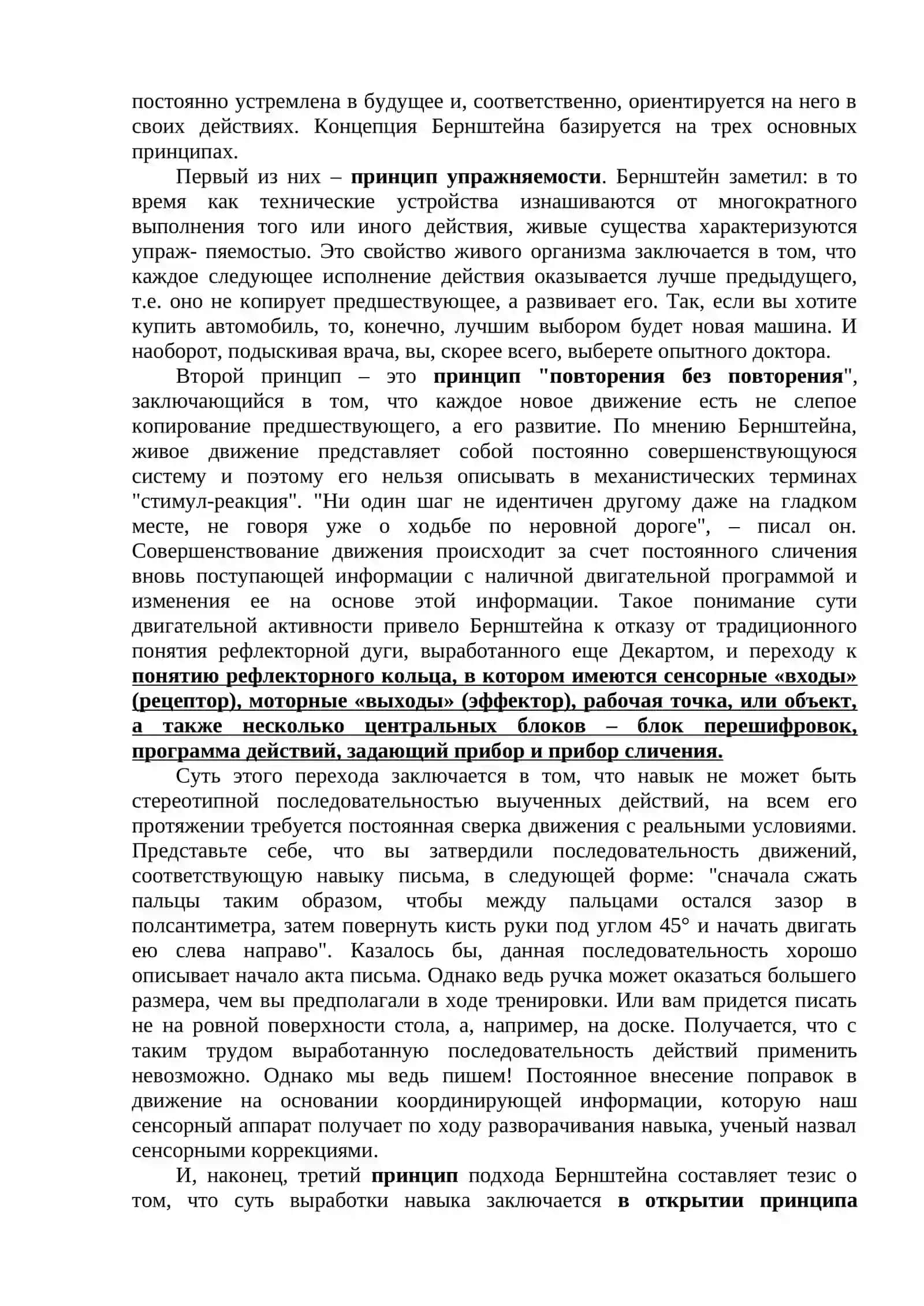 ОСНОВНЫЕ КОНЦЕПЦИИ РЕГУЛЯЦИИ ЖИЗНЕДЕЯТЕЛЬНОСТИ 2