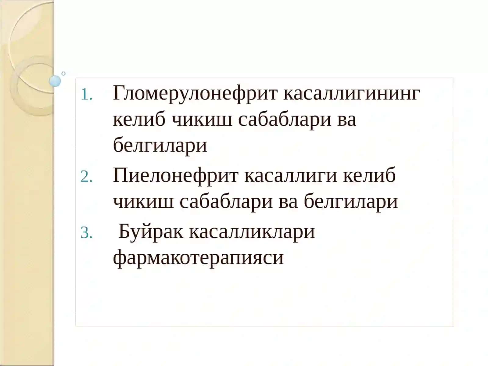 БУЙРАК КАСАЛЛИКЛАРИ, УЛАРНИНГ ПАТОФИЗИОЛОГИЯСИВА ФАРМАКОТЕРАПИЯ АСОСЛАРИ 2