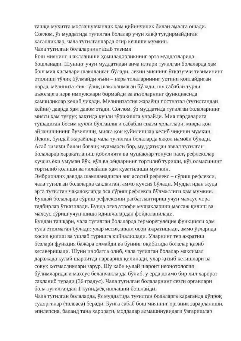 Чала туғилган болалар 2
