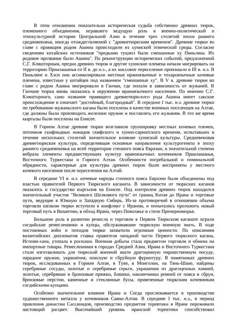 Иранско-тюркский культурный симбиоз в Центральной Азии 2