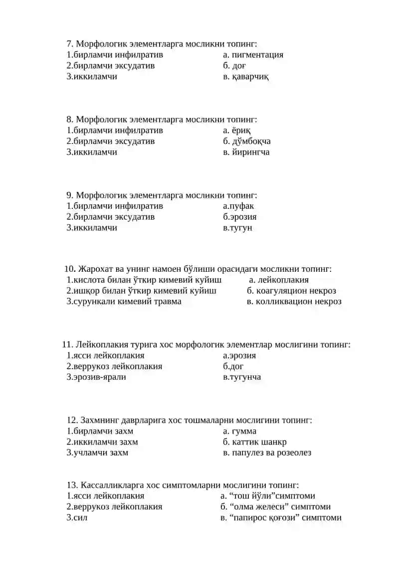 Стоматологик беморни текшириш усули 2