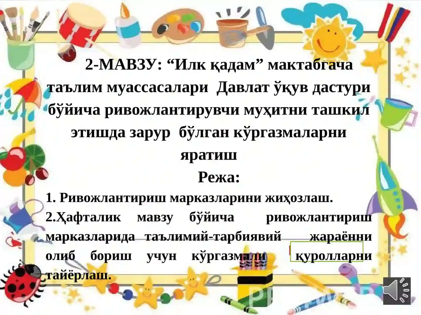 Ривожлантириш марказлари 2